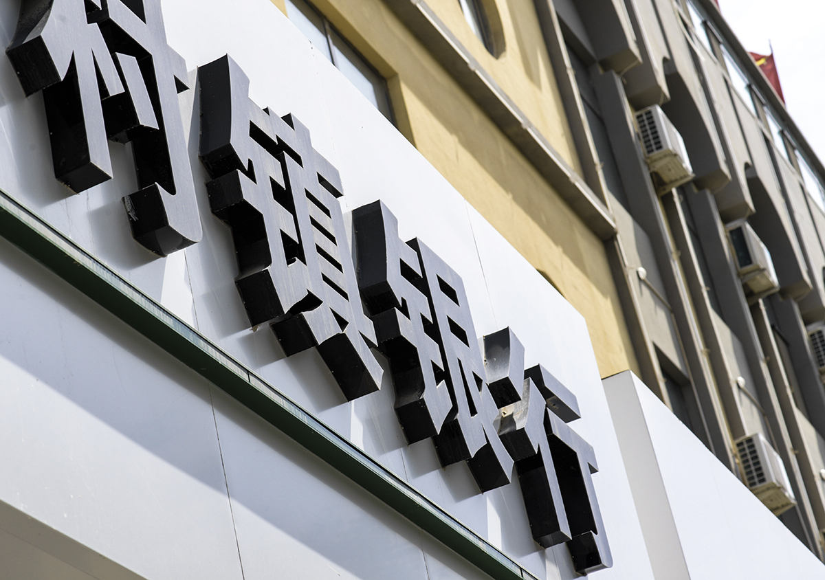 1614736563636814.jpg 村镇银行2019-2.jpg